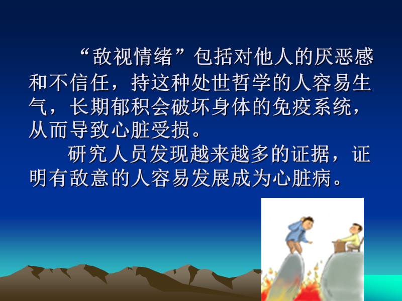 敌视与压力.ppt_第2页