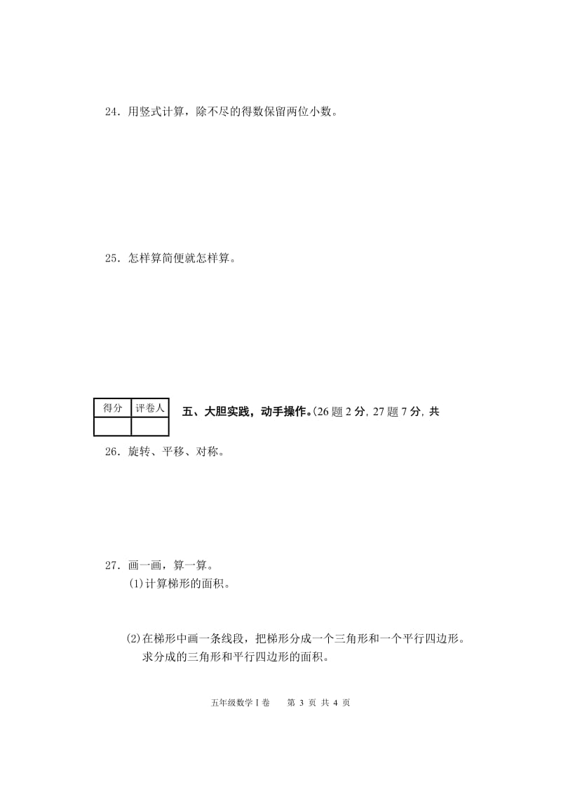 五年级数学一卷(2015秋模板).doc_第3页