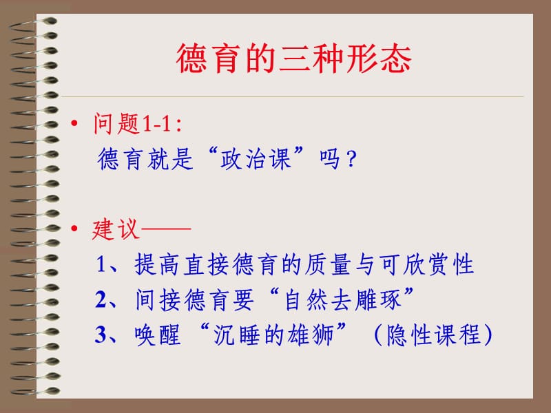 德育是什么基本概念分析与德育实效的提高.ppt_第3页