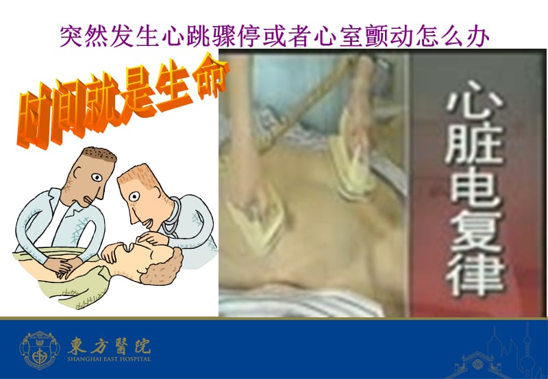 电复律及除颤版ppt课件.ppt_第2页