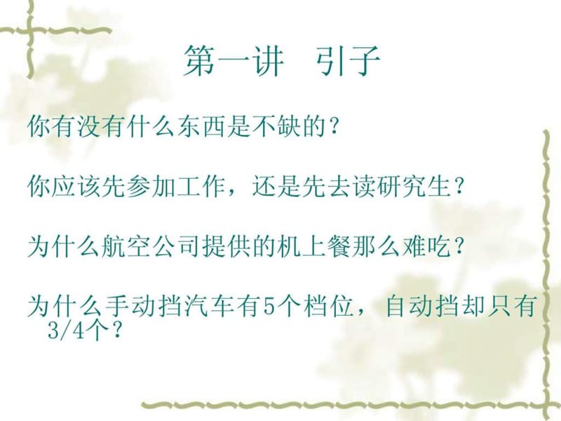 生活中的经济学(1).ppt_第3页