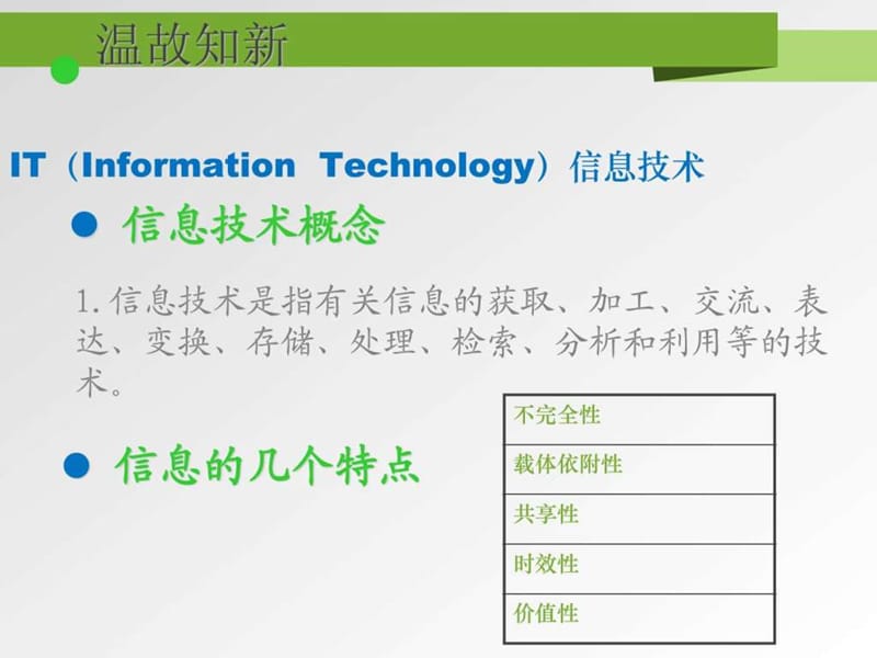 日新月异的信息技术(高一必修PPT课件).ppt.ppt_第1页