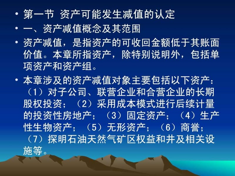 中级会计实务_第9章_资产减值.ppt_第2页