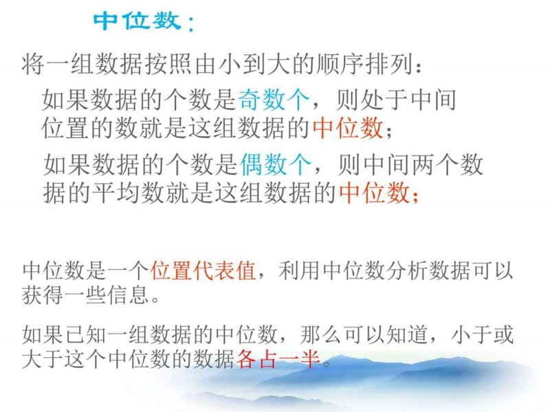 ...下册第六章《6.1平均数、中位数、众数(2)》公开课课..._第2页