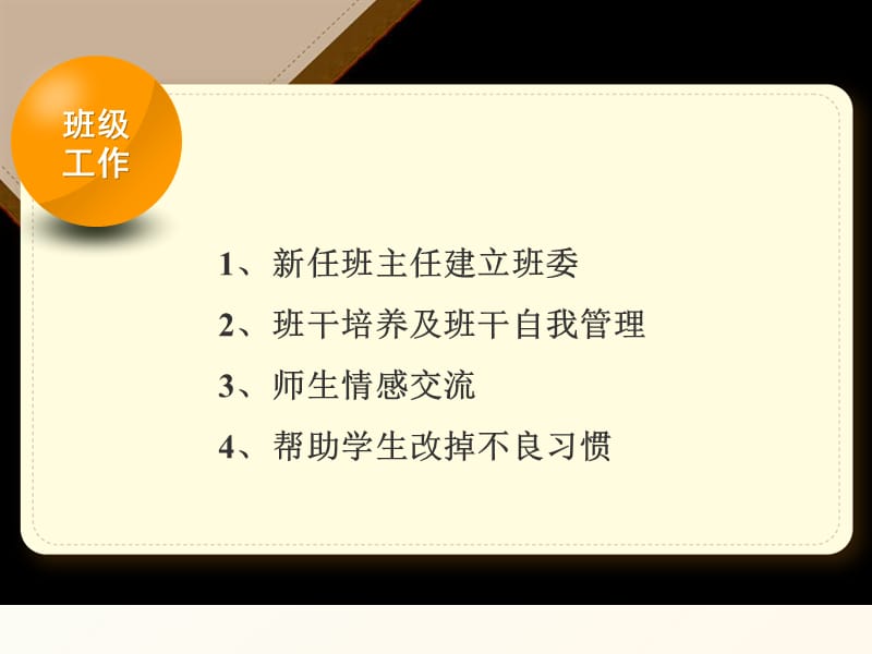 春风化雨潜移默化新扎班主任的体会.ppt_第3页