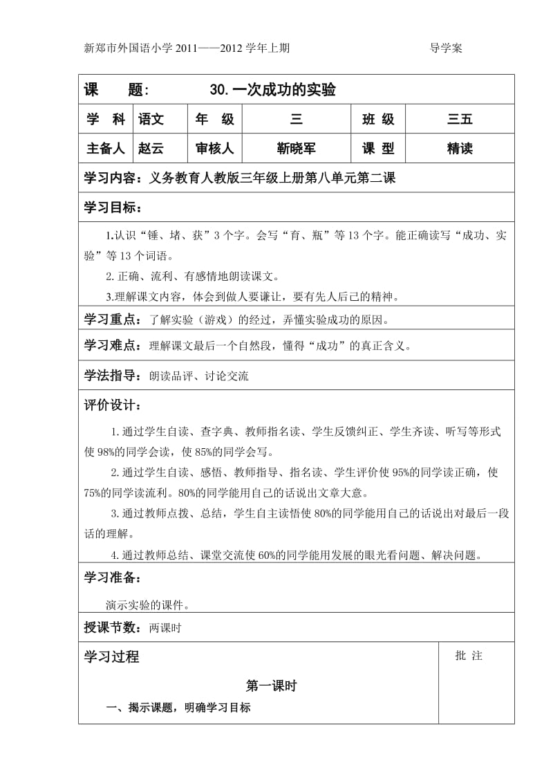 一次成功的实验导学案.doc_第1页