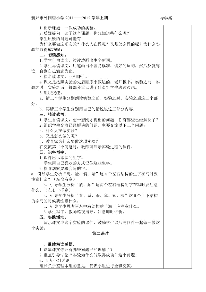 一次成功的实验导学案.doc_第2页