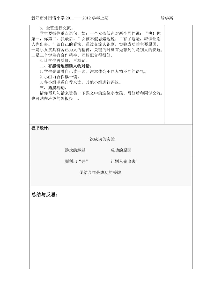 一次成功的实验导学案.doc_第3页