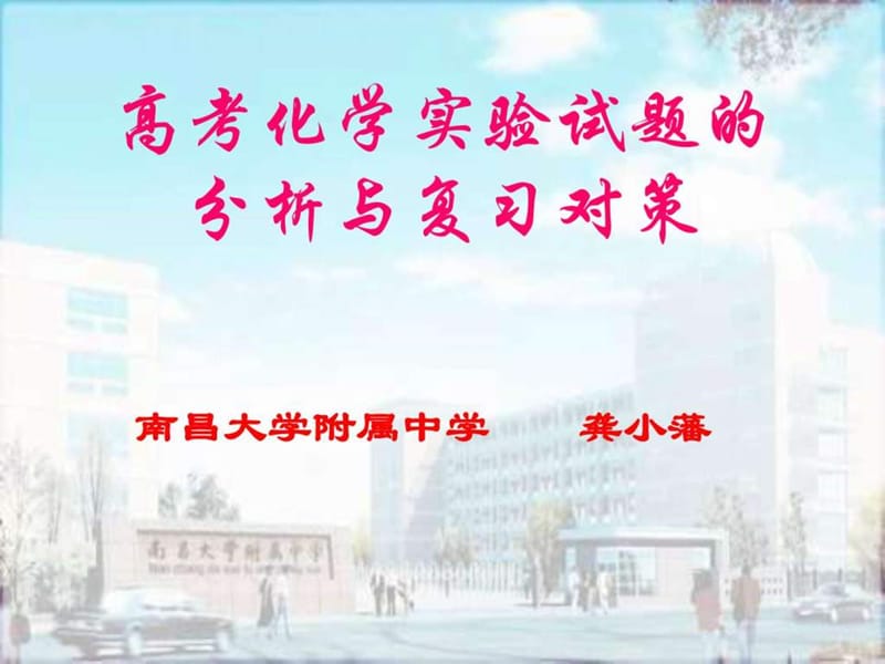 09年高考化学复习研讨会讲座材料1_图文.ppt.ppt_第1页