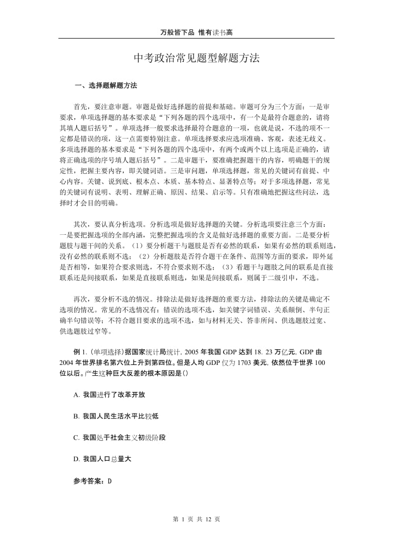 中考政治常见题型解题方法.doc_第1页