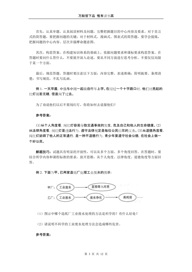 中考政治常见题型解题方法.doc_第3页