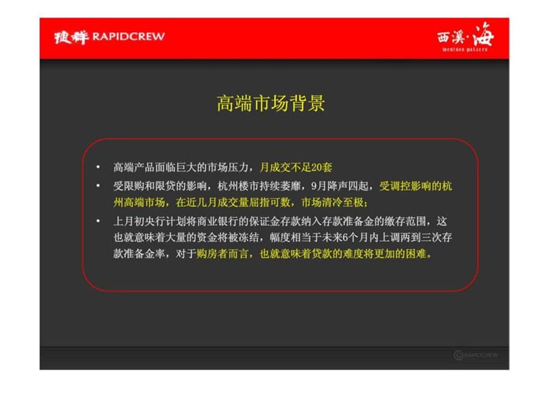 杭州西溪海下阶段传播策略方案.ppt_第3页