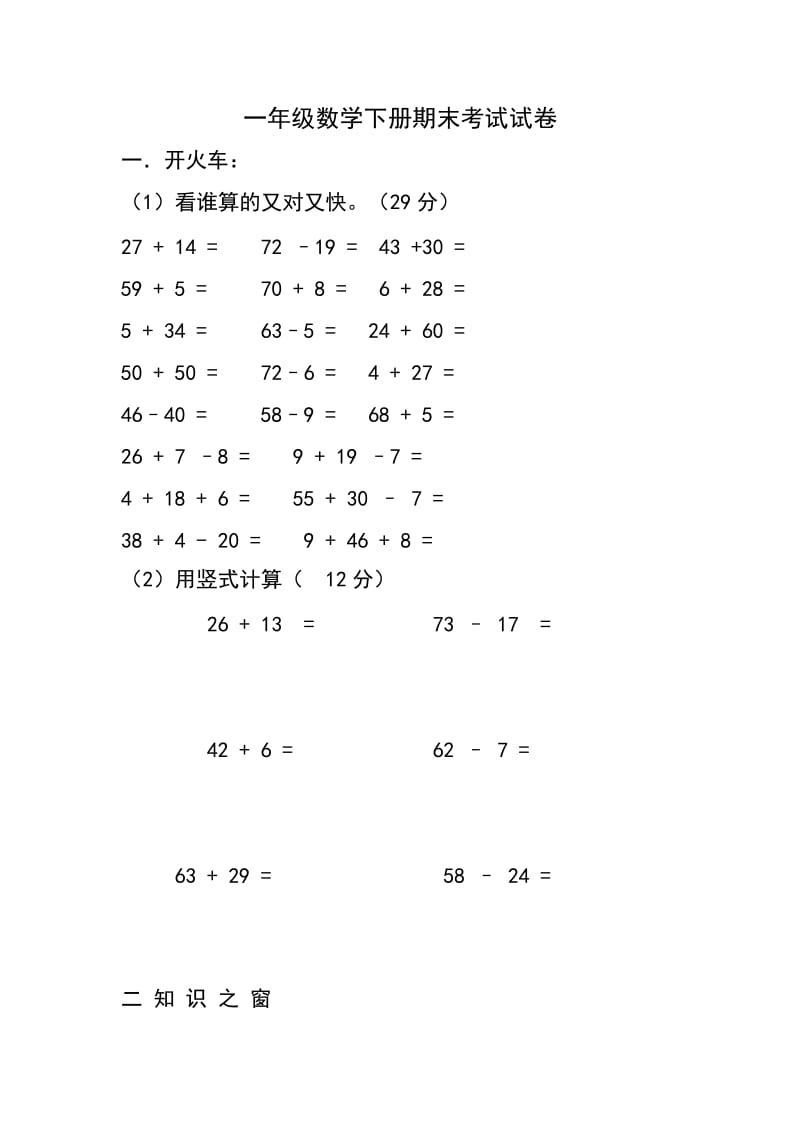 一年级数学下册期末考试试卷.doc_第1页