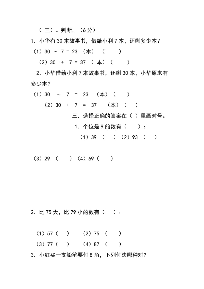 一年级数学下册期末考试试卷.doc_第3页