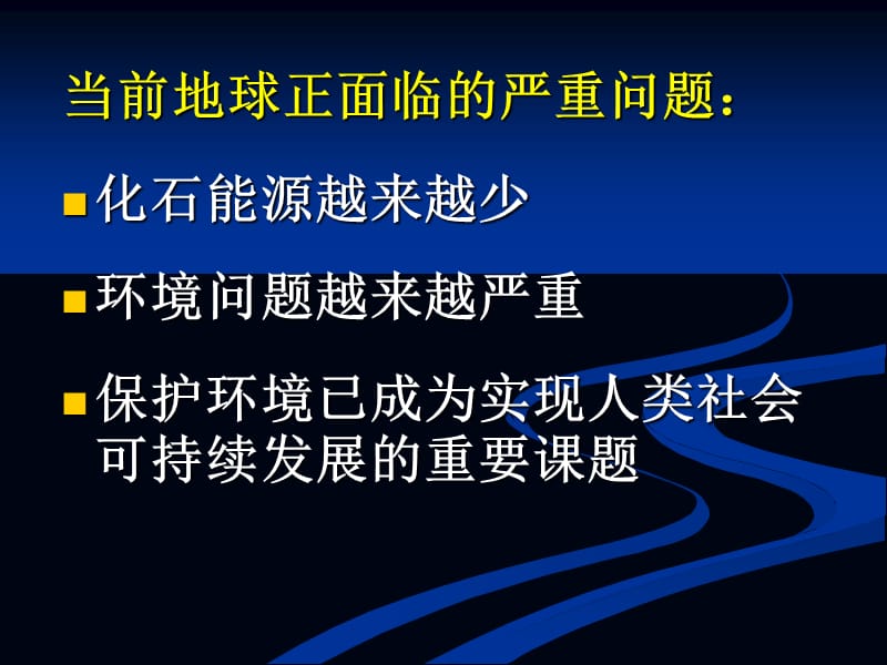 当前地球正面临的严重问题.ppt_第2页