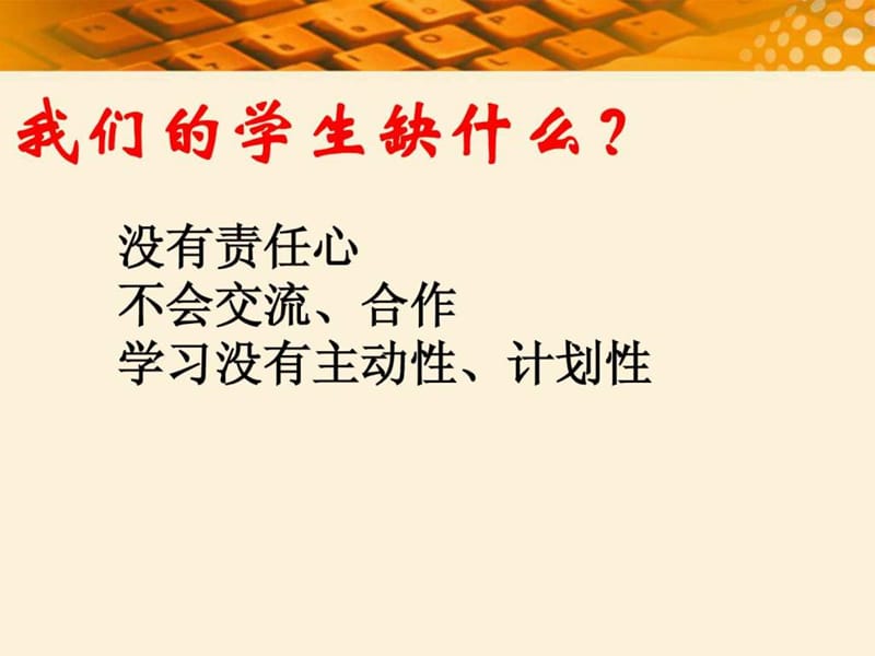 昌乐二中关于小组建设的交流课件.ppt_第2页