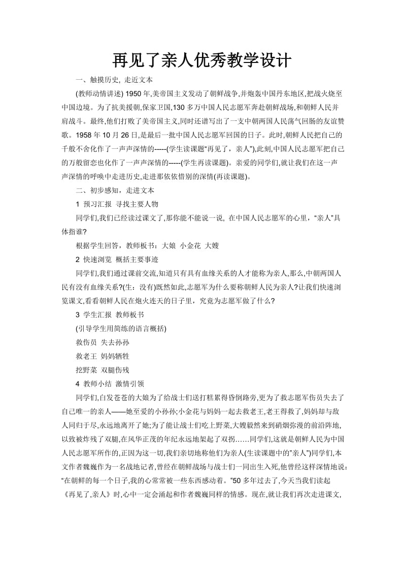 再见了亲人优秀教学设计.doc_第1页