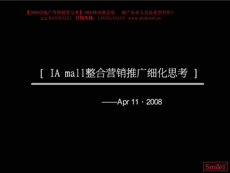 深圳市晶岛国际购物中心整合营销推广细化思考_106页_2008年(1).ppt_第1页