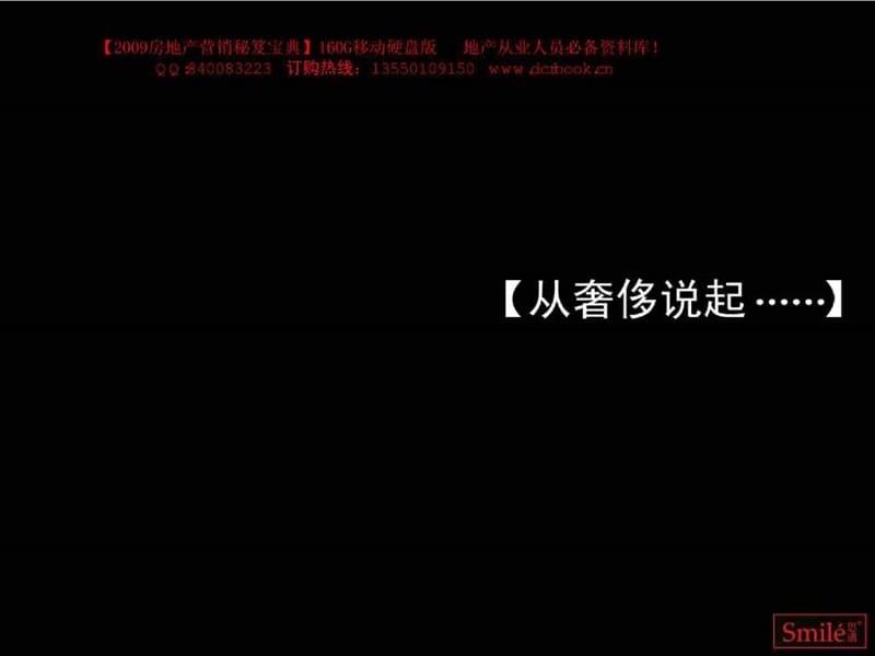 深圳市晶岛国际购物中心整合营销推广细化思考_106页_2008年(1).ppt_第2页