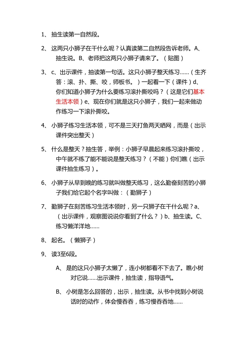 两只小狮子教案.doc_第2页