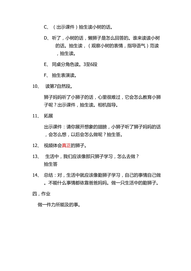 两只小狮子教案.doc_第3页