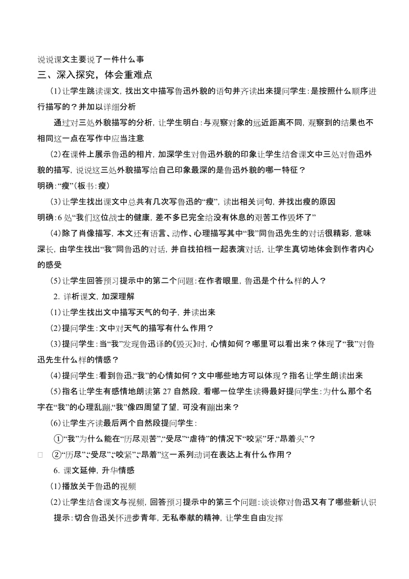 一面教学设计.doc_第2页