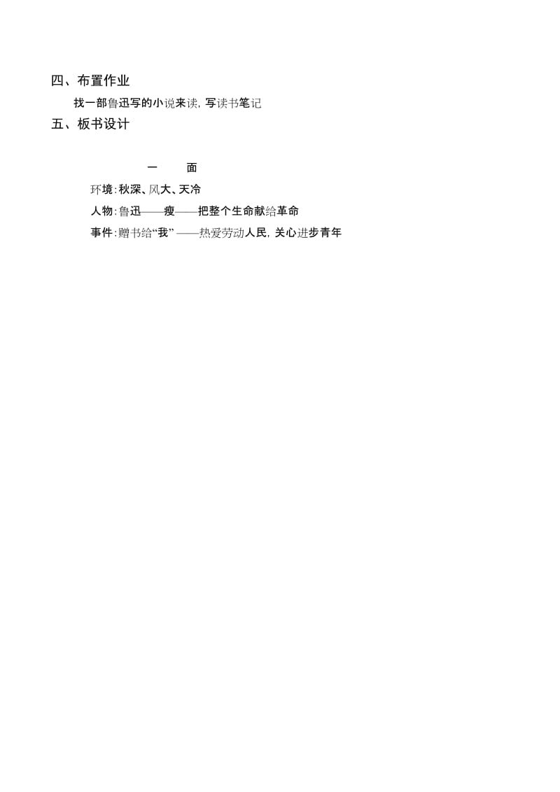 一面教学设计.doc_第3页