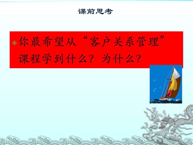 客户关系的建立与维护.ppt_第3页