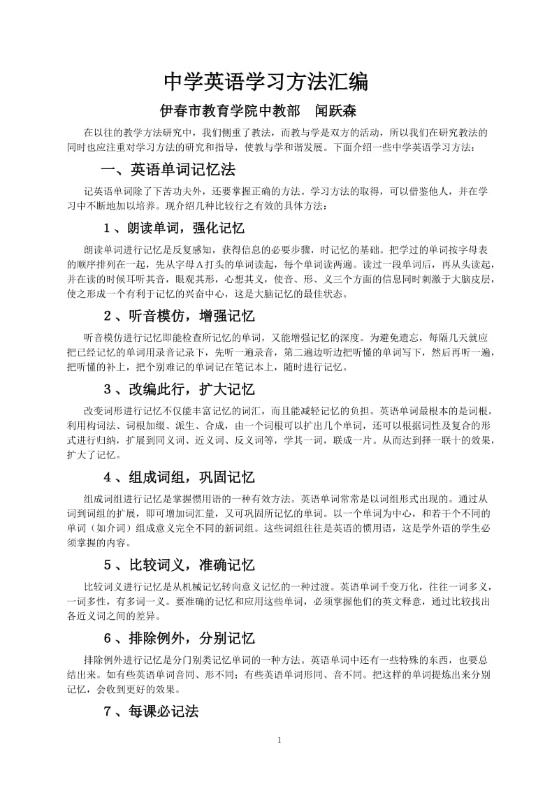 中学英语学习方法汇编.doc_第1页