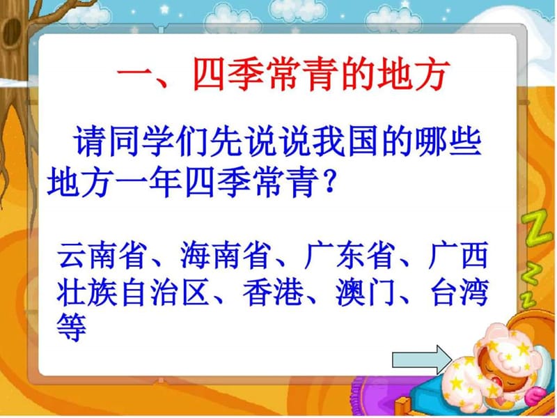 (未来版)品德与社会五年级下册《享受热带风光》课件ppt....ppt.ppt_第2页