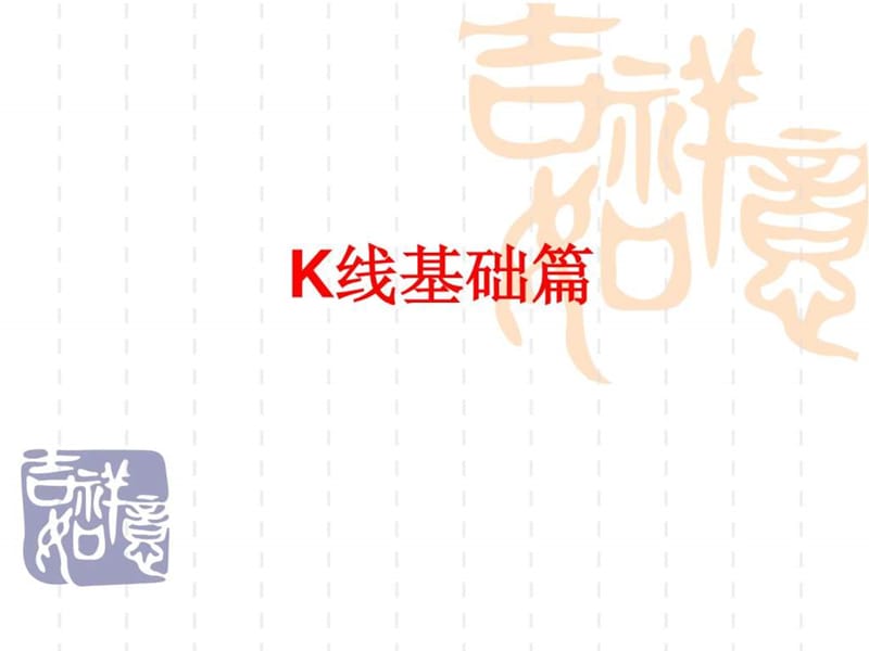 【精品课程课件】证券投资之股票投资分析.ppt_第2页