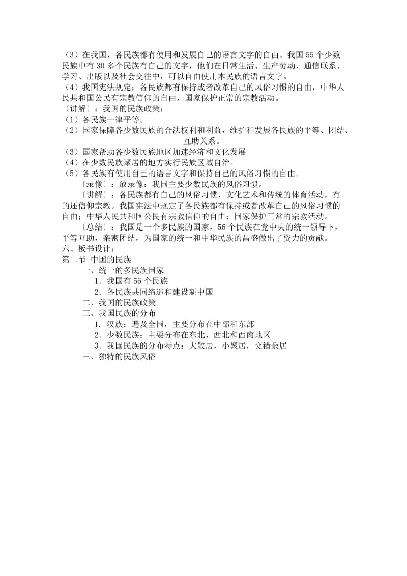 中国的民族教学设.doc_第3页