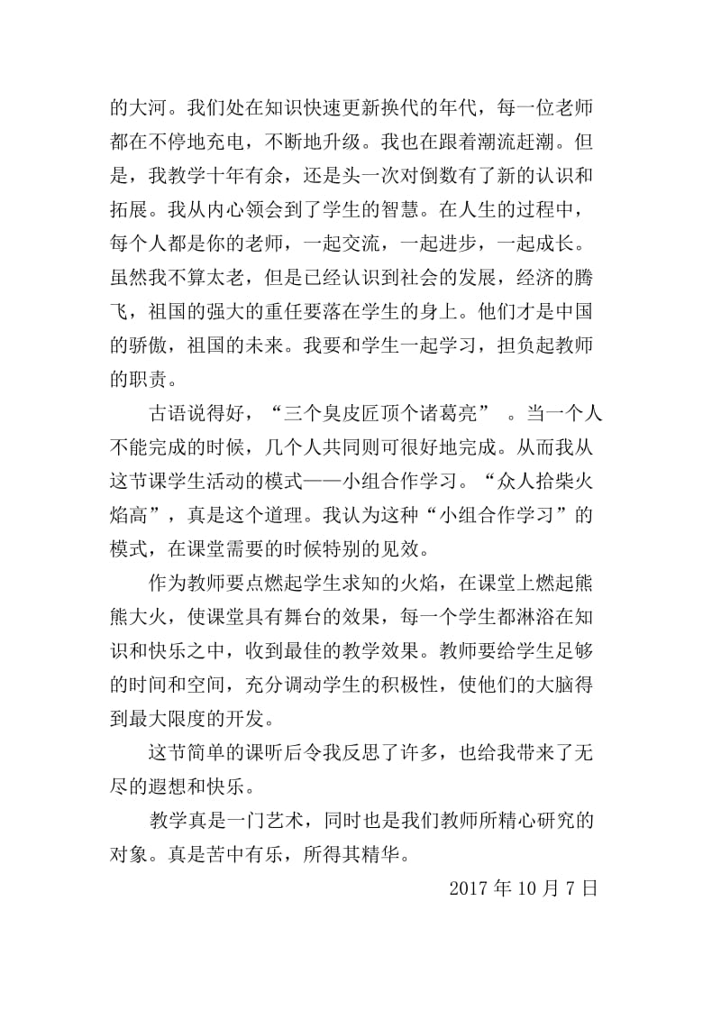 一节倒数课激起的波澜——第五周.doc_第2页