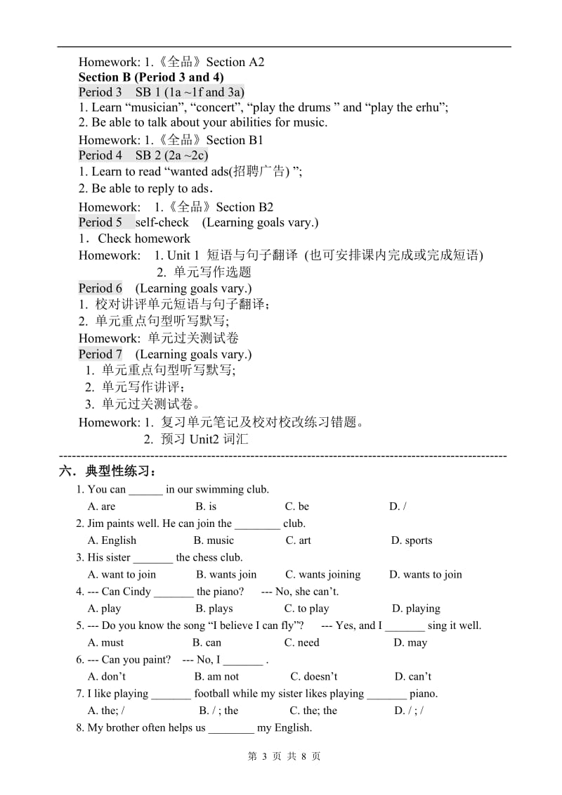 人教新目标七下英语Unit1教案.doc_第3页