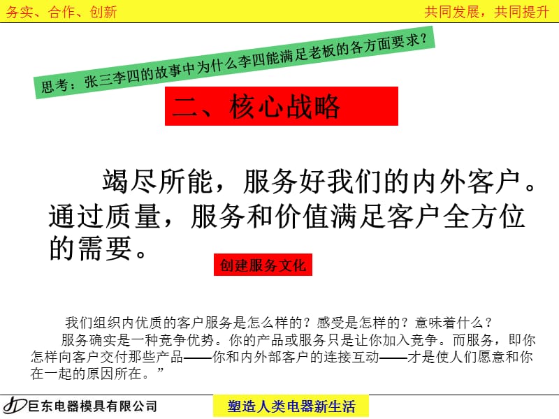 核心价值观ppt课件.ppt_第3页