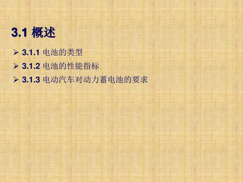 新能源汽车概论3.ppt_第2页