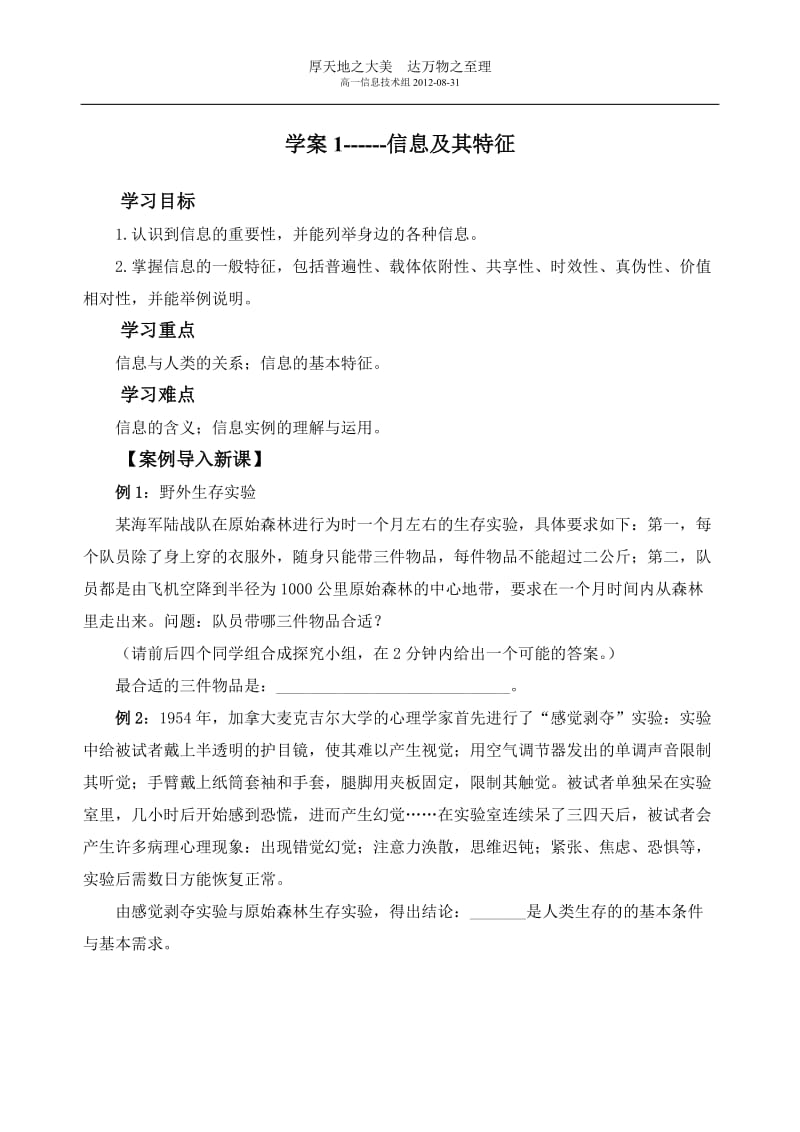 信息及其特征导学案_3.doc_第1页