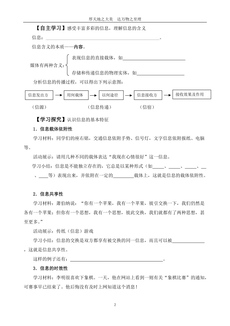 信息及其特征导学案_3.doc_第2页