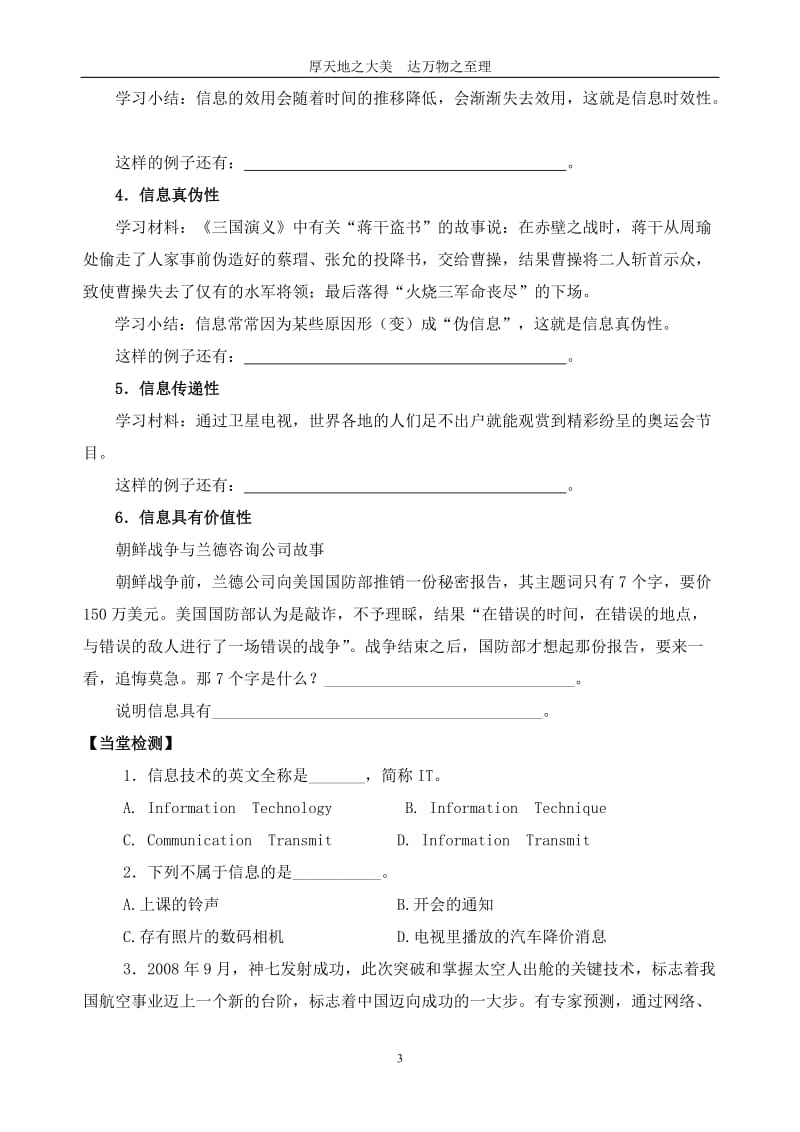 信息及其特征导学案_3.doc_第3页