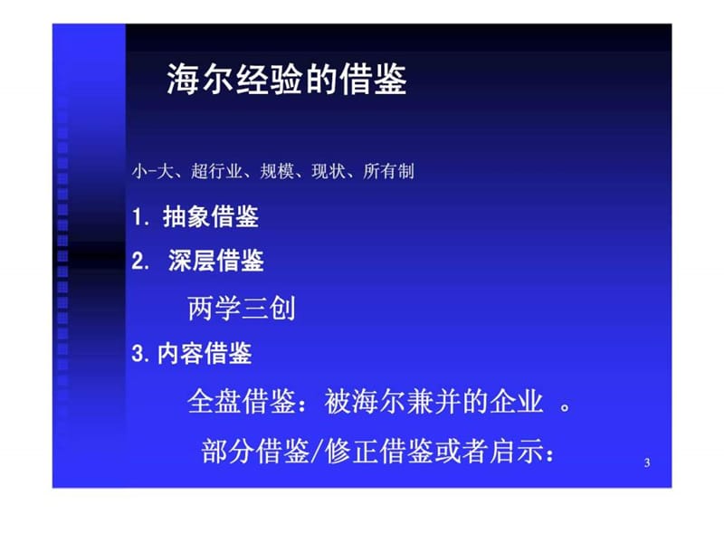 海尔人力资源管理的文化基础.ppt_第3页