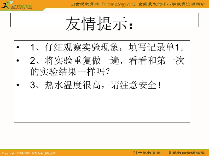 教科版五年级科学下册《液体的热胀冷缩》课件.ppt_第3页