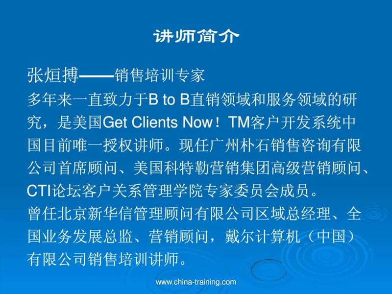 张烜搏--电话销售技巧.ppt_第2页