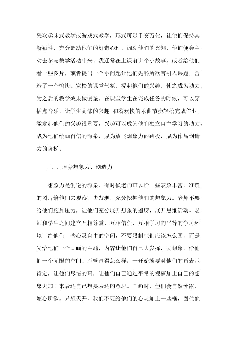 原创教育研究美——来自开放与创新刘改花.doc_第3页