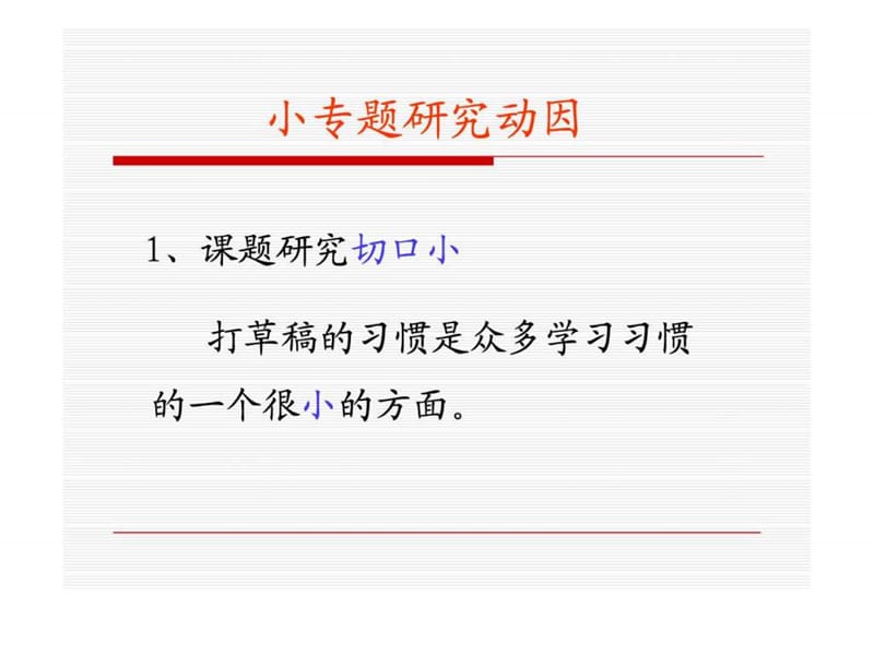 数学草稿本的使用.ppt_第3页