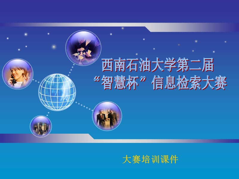 大赛培训课件.ppt_第1页