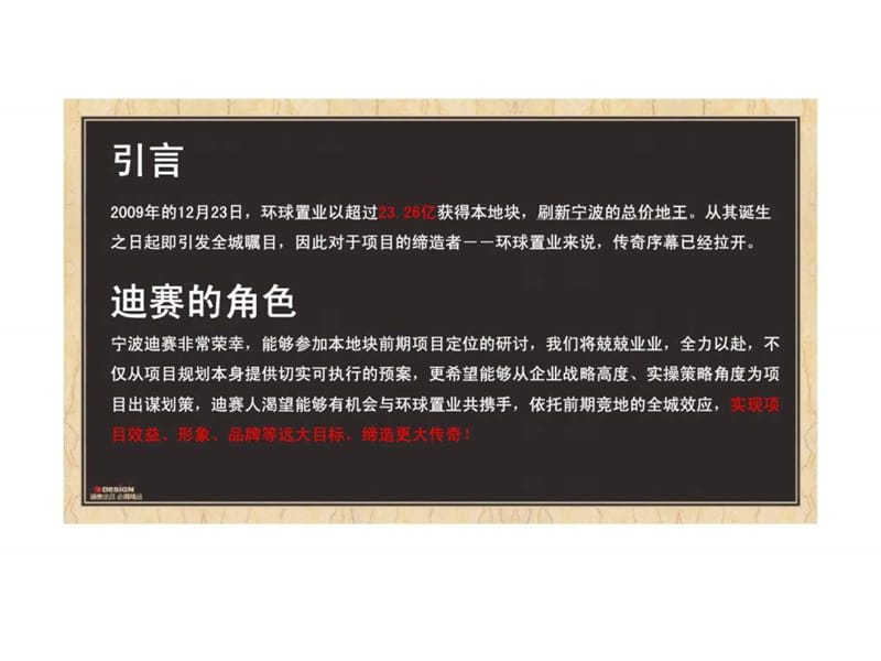 环球置业北仑中心区项目前期定位报告.ppt_第2页