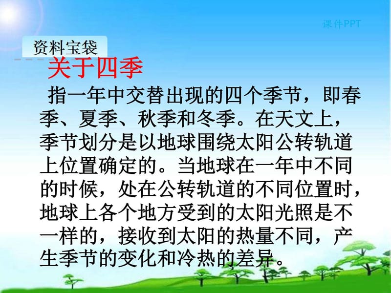 部编版人教版小学一年级语文下册4四季课件.ppt_第2页