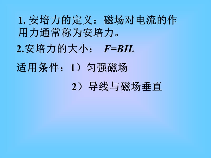 磁场对通电导线的作用安培力.ppt_第3页