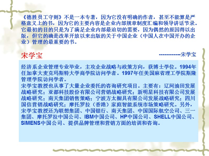 德胜员工守则ppt课件.ppt_第2页