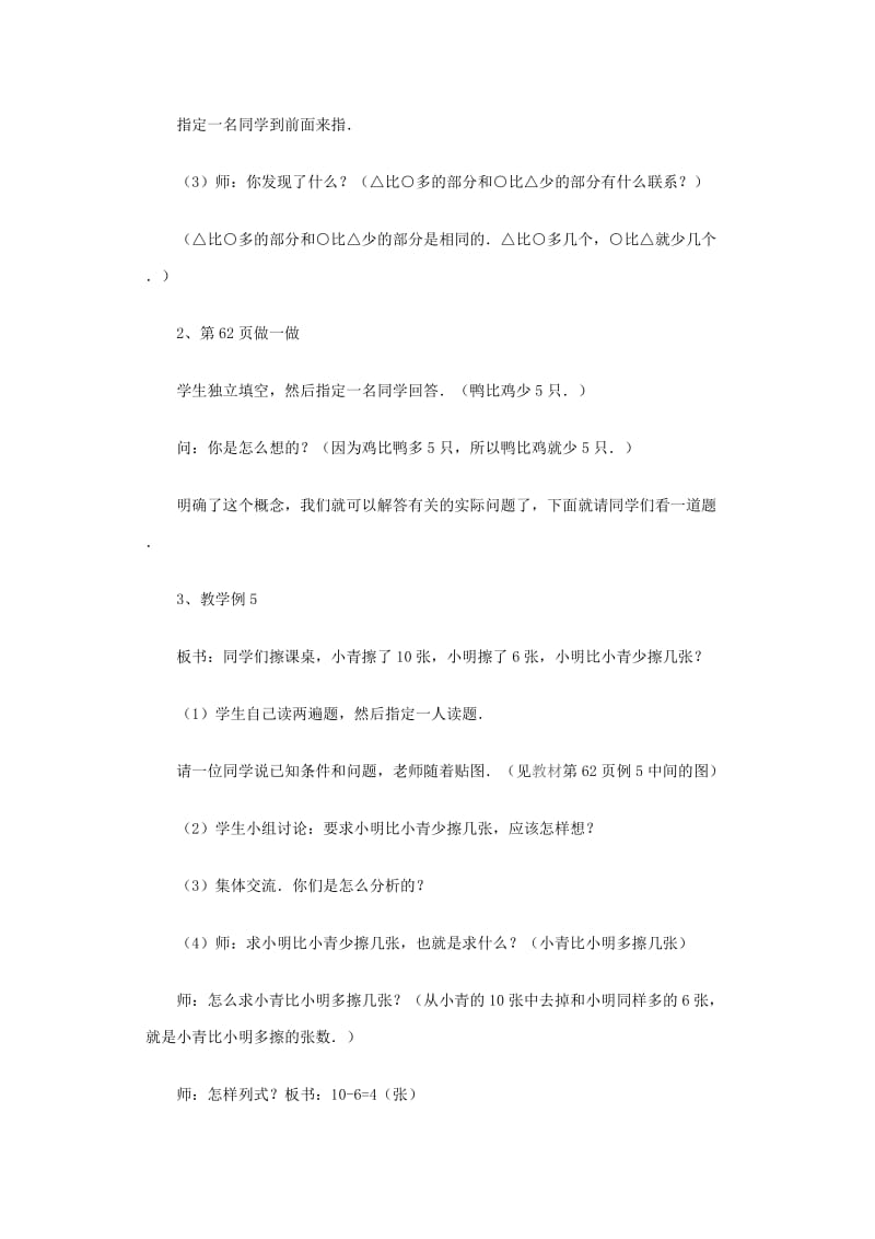 一个数比另一个数少几的应用题教学设计.doc_第3页